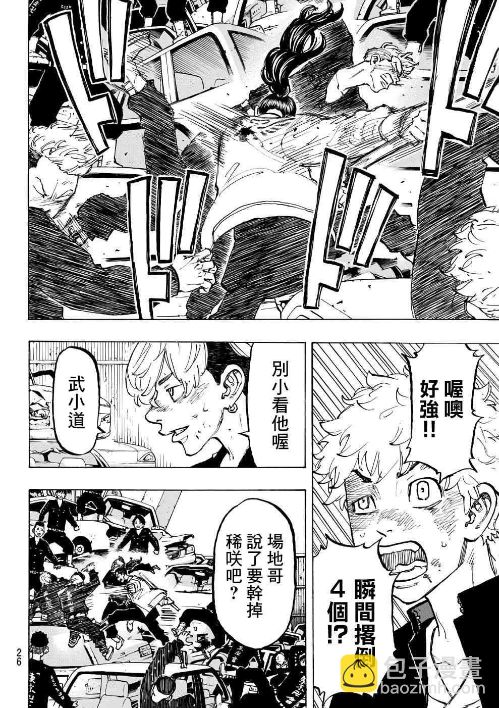 《东京复仇者》第59话 第16页