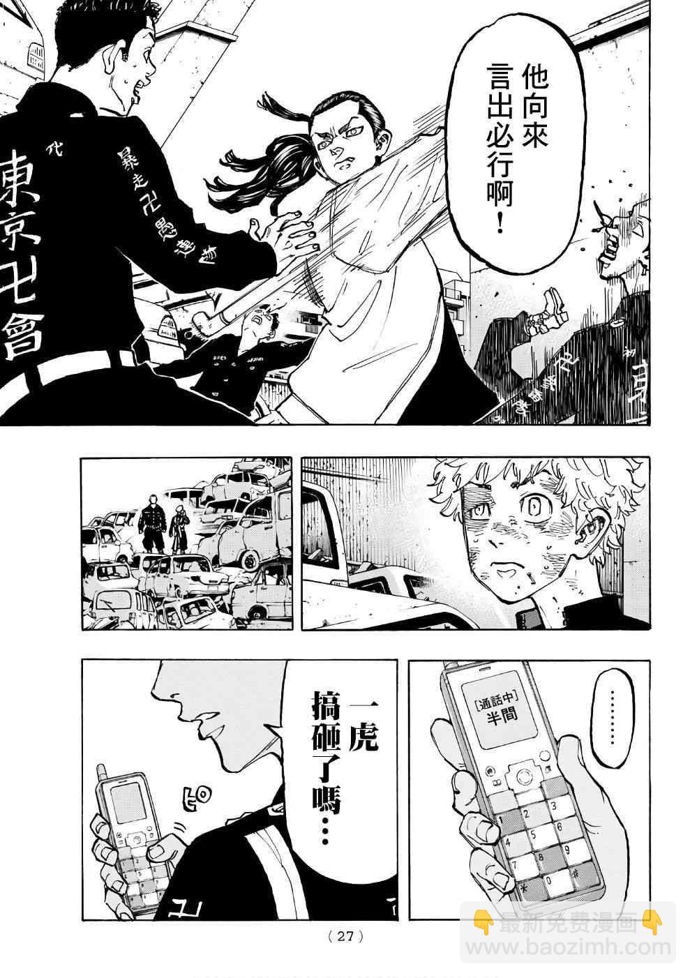《东京复仇者》第59话 第17页