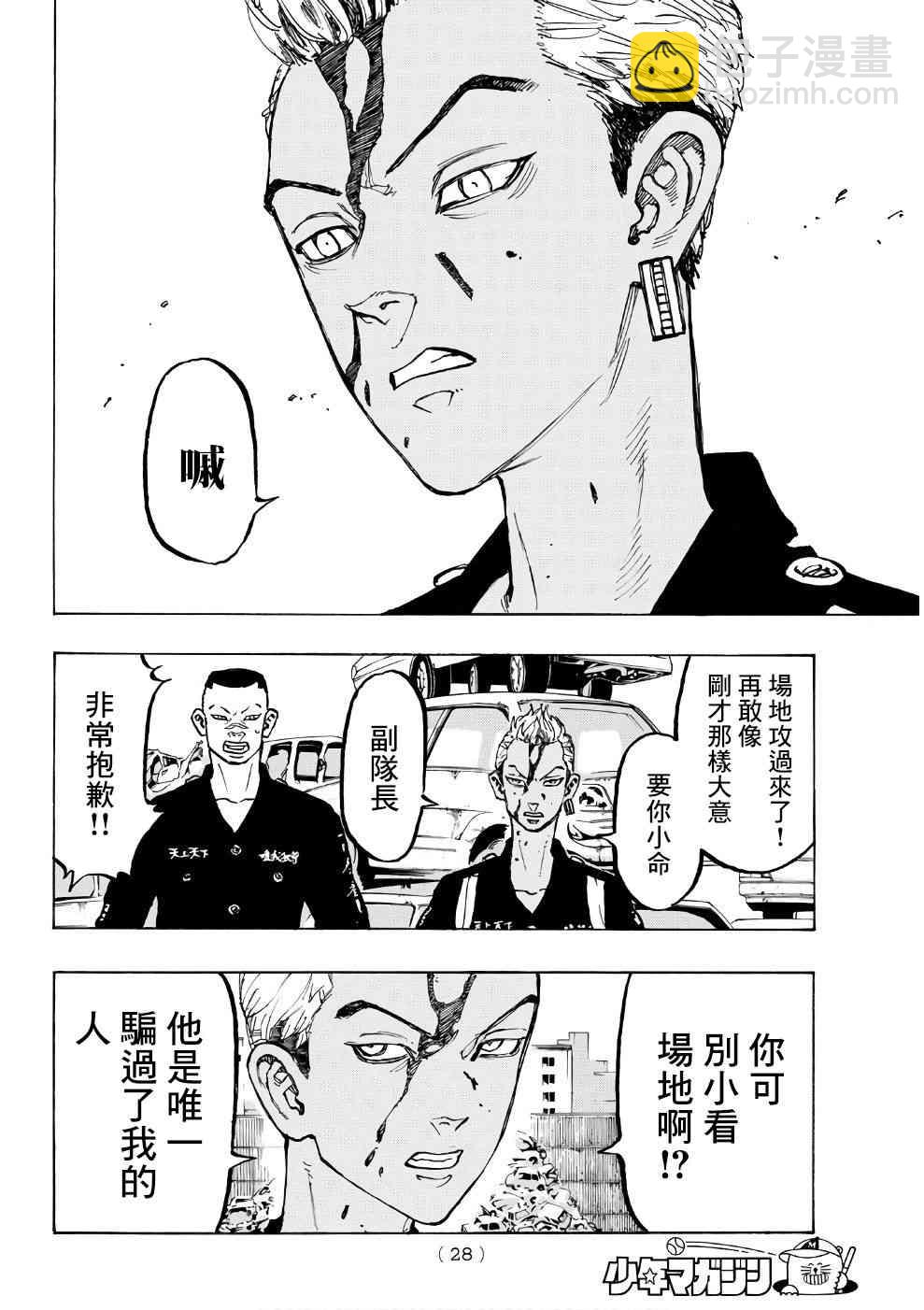 《东京复仇者》第59话 第18页