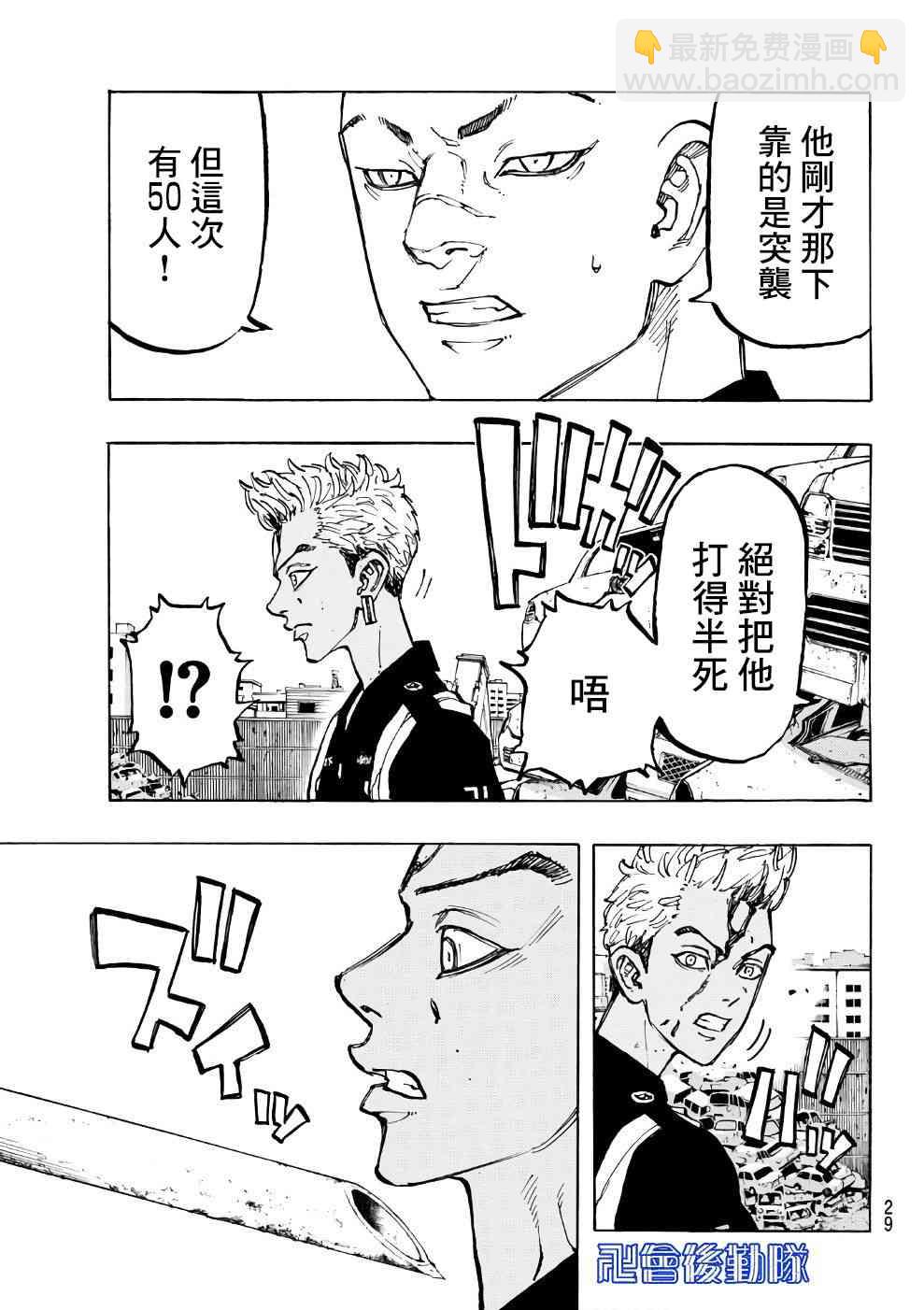 《东京复仇者》第59话 第19页
