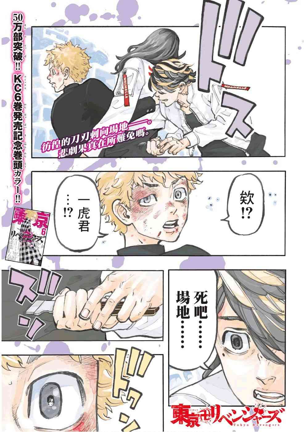 《东京复仇者》第59话 第1页