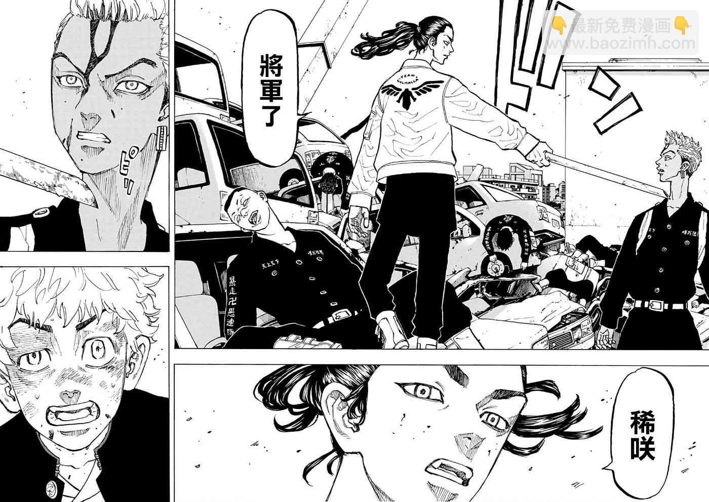 《东京复仇者》第59话 第20页