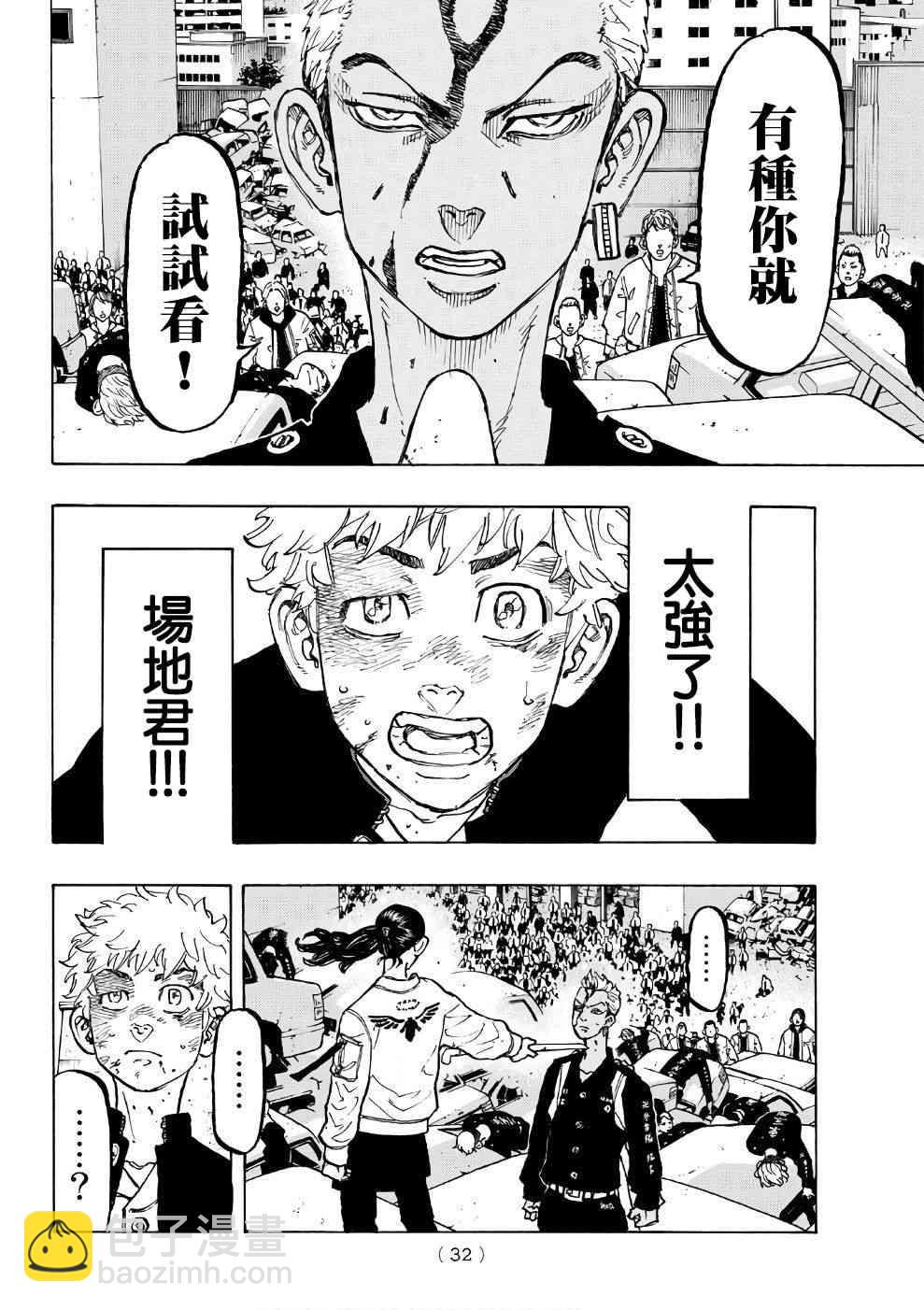 《东京复仇者》第59话 第21页
