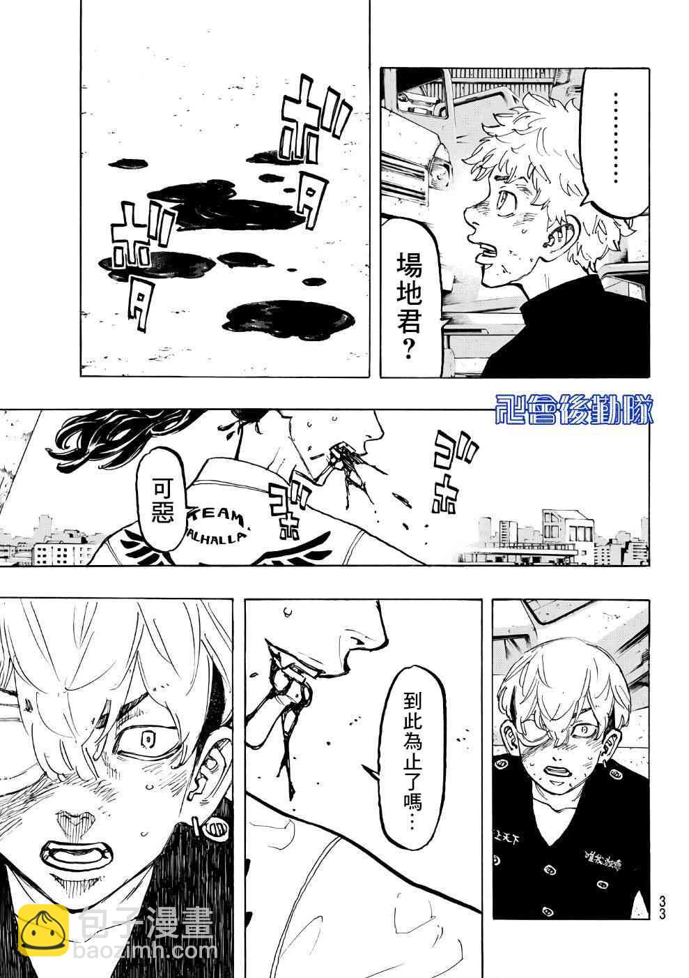 《东京复仇者》第59话 第22页