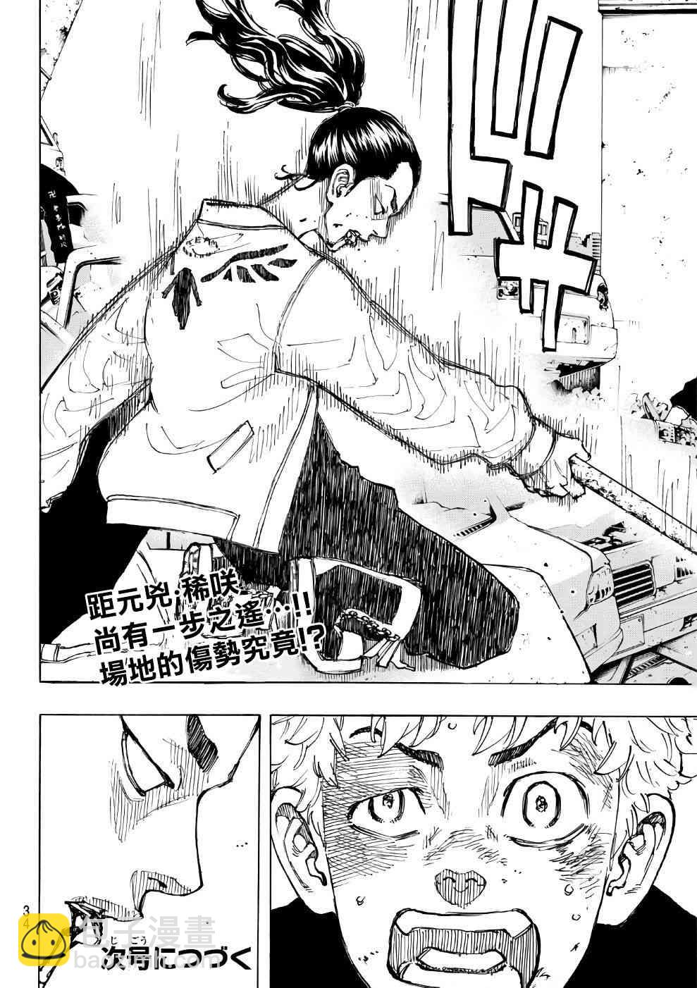 《东京复仇者》第59话 第23页