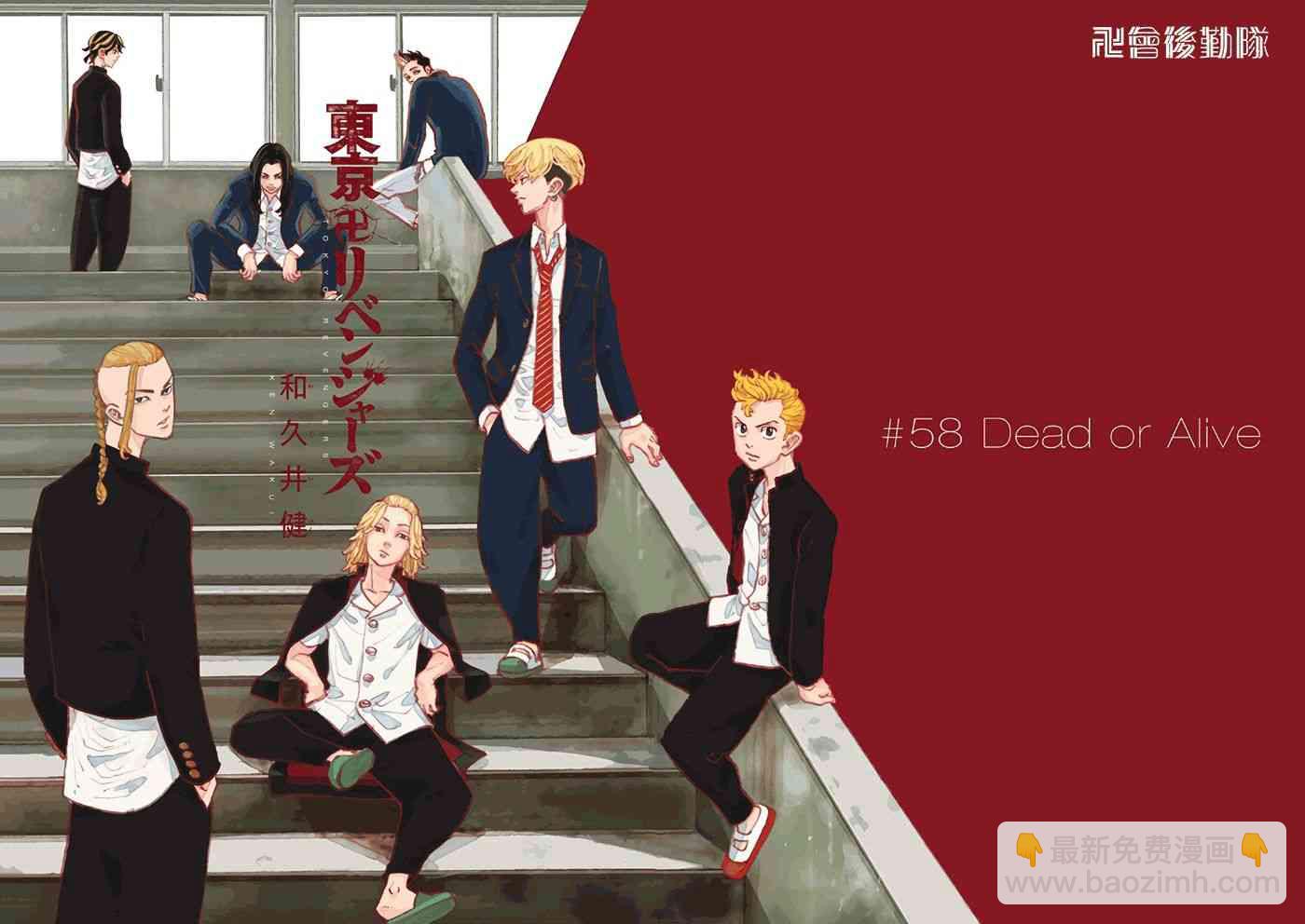 《东京复仇者》第59话 第2页
