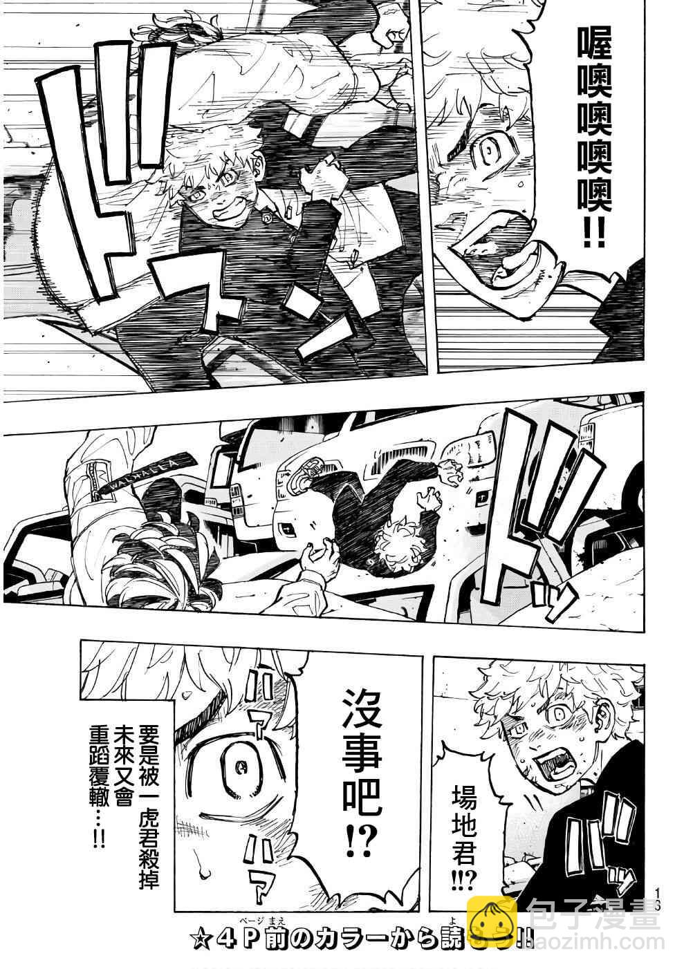 《东京复仇者》第59话 第3页