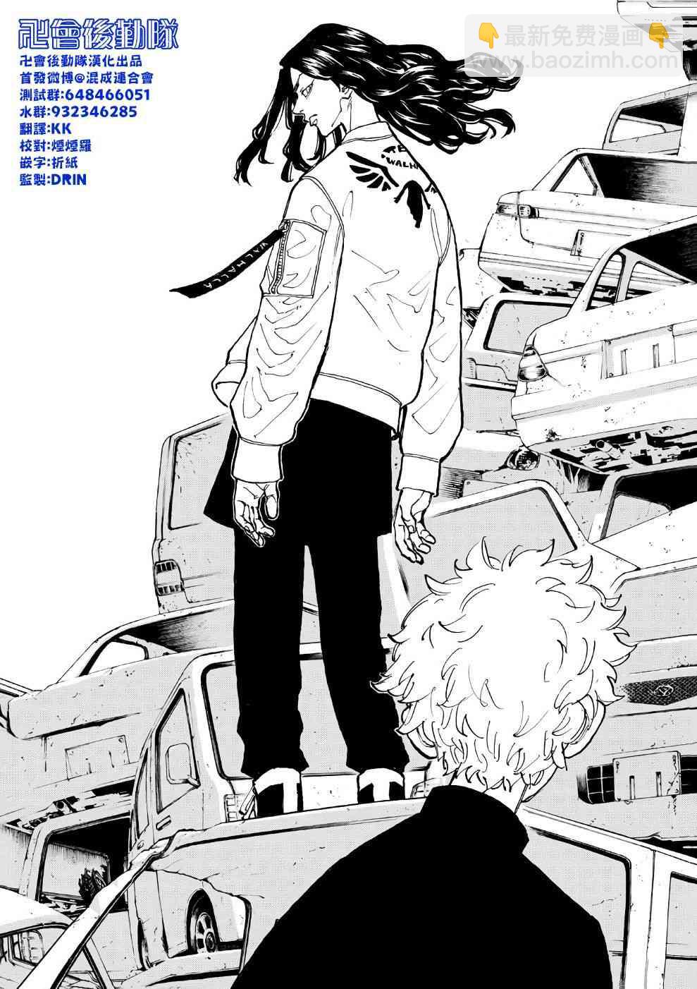 《东京复仇者》第59话 第4页