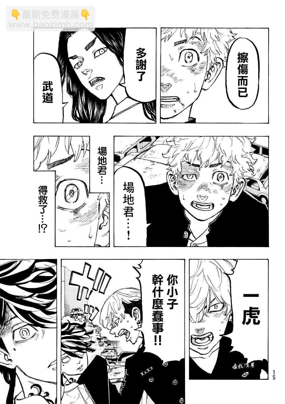 《东京复仇者》第59话 第5页