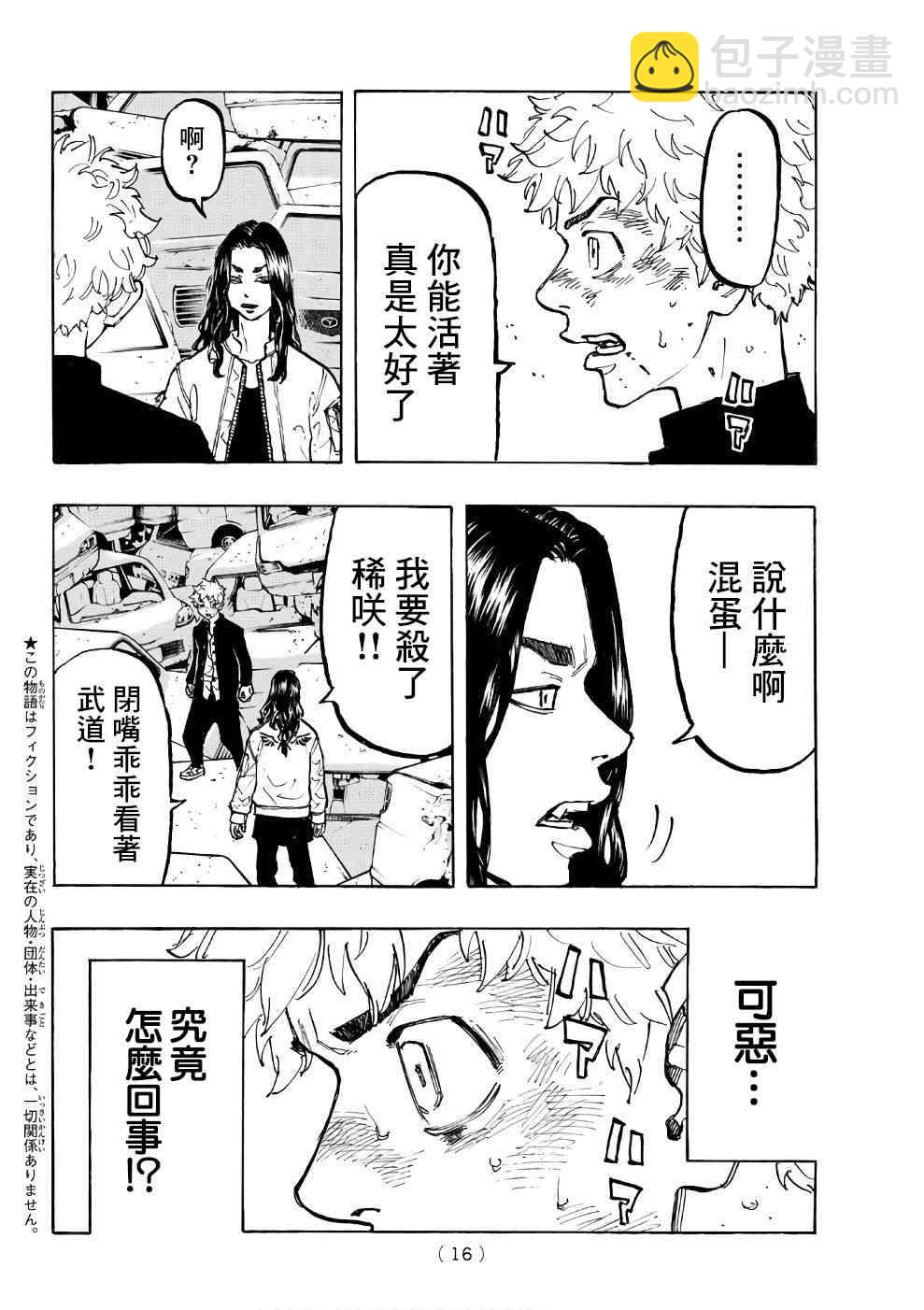 《东京复仇者》第59话 第6页