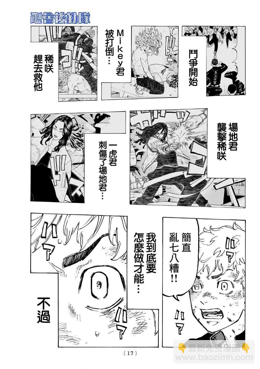 《东京复仇者》第59话 第7页