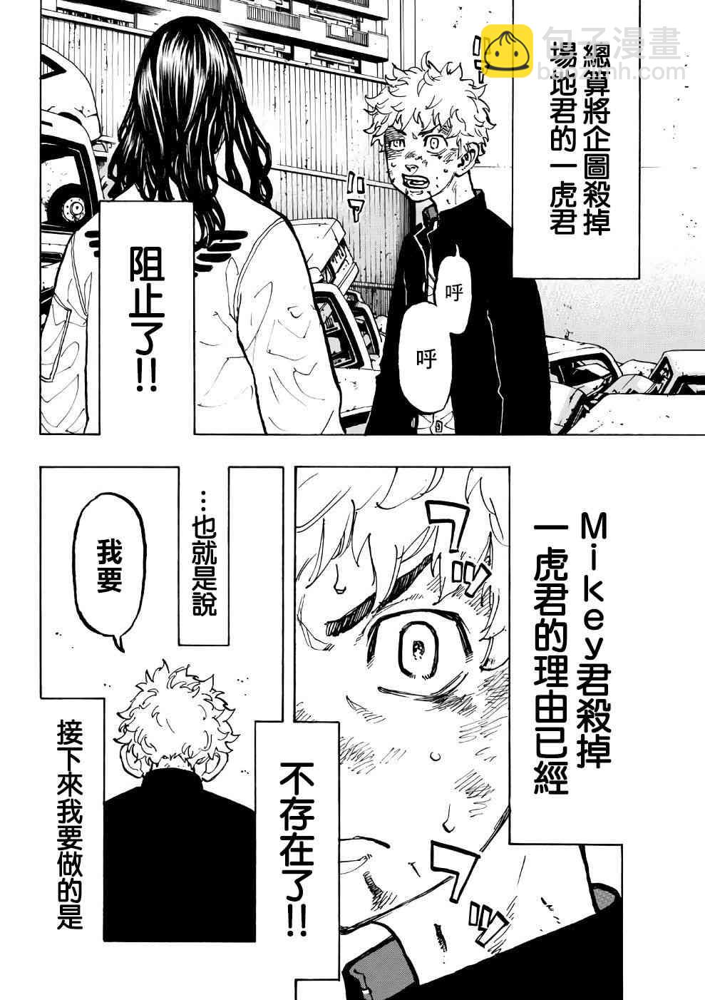 《东京复仇者》第59话 第8页