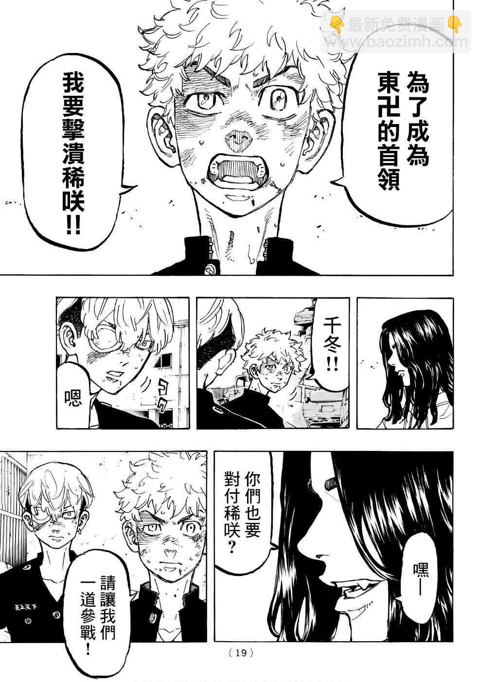《东京复仇者》第59话 第9页