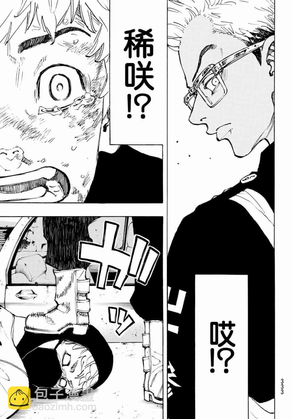 《东京复仇者》第57话 第11页