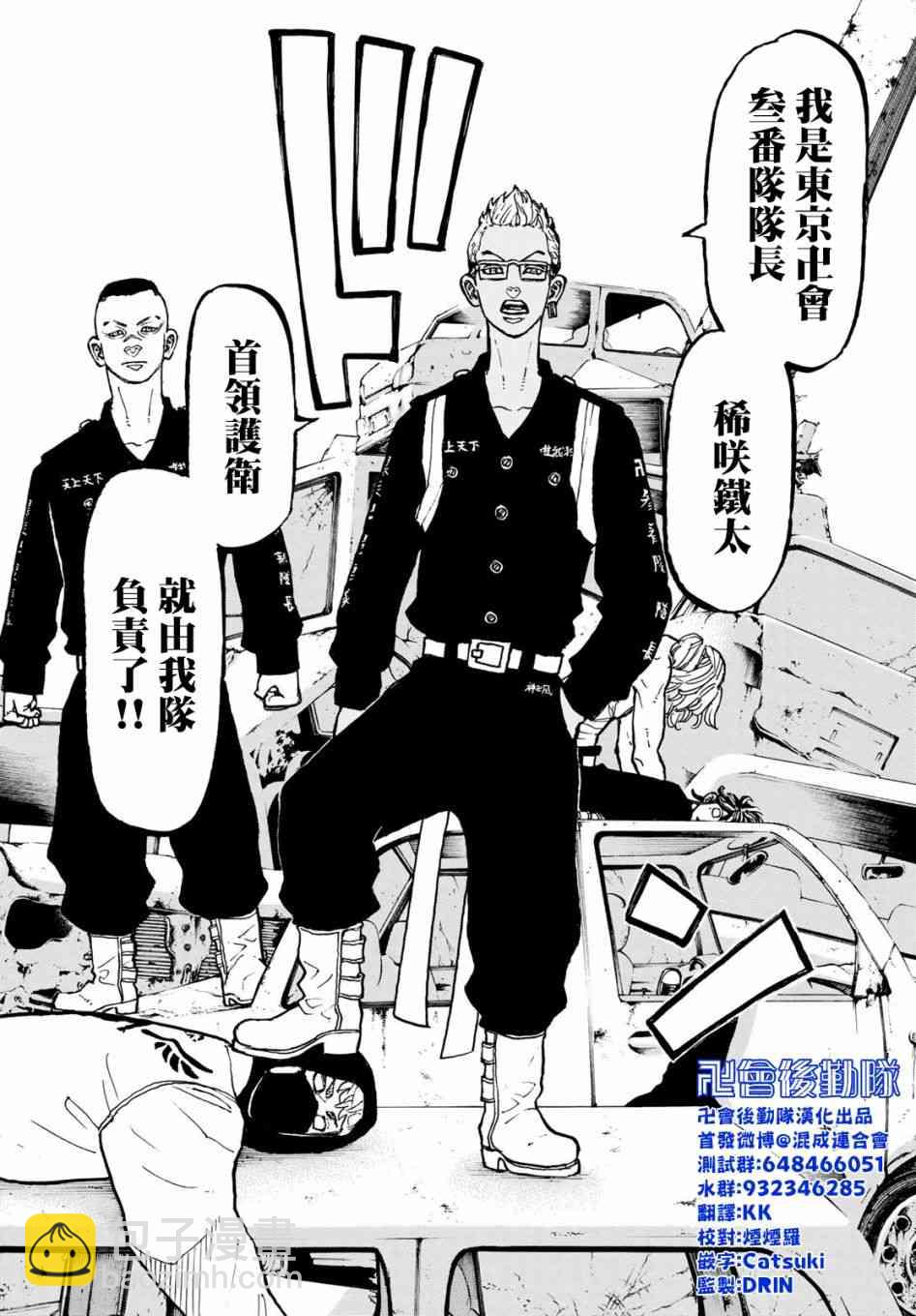 《东京复仇者》第57话 第12页