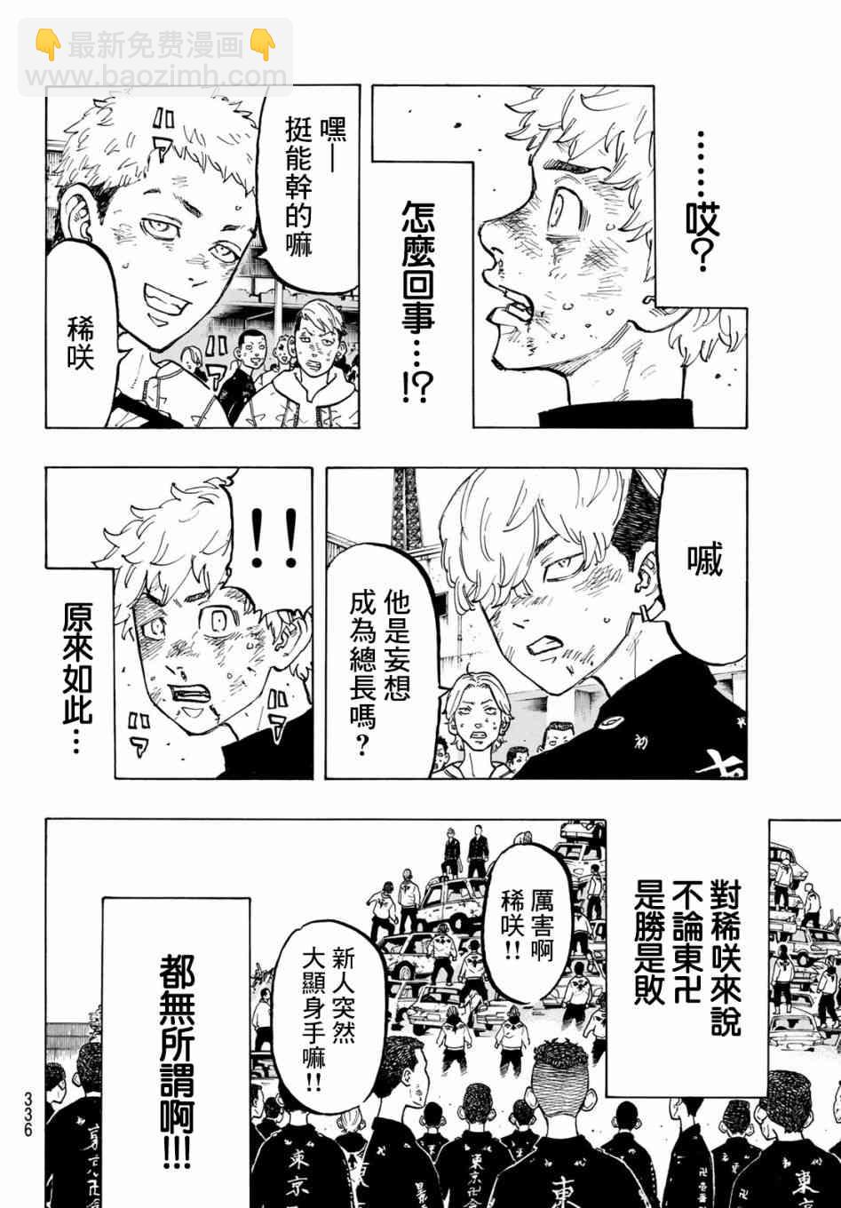 《东京复仇者》第57话 第14页