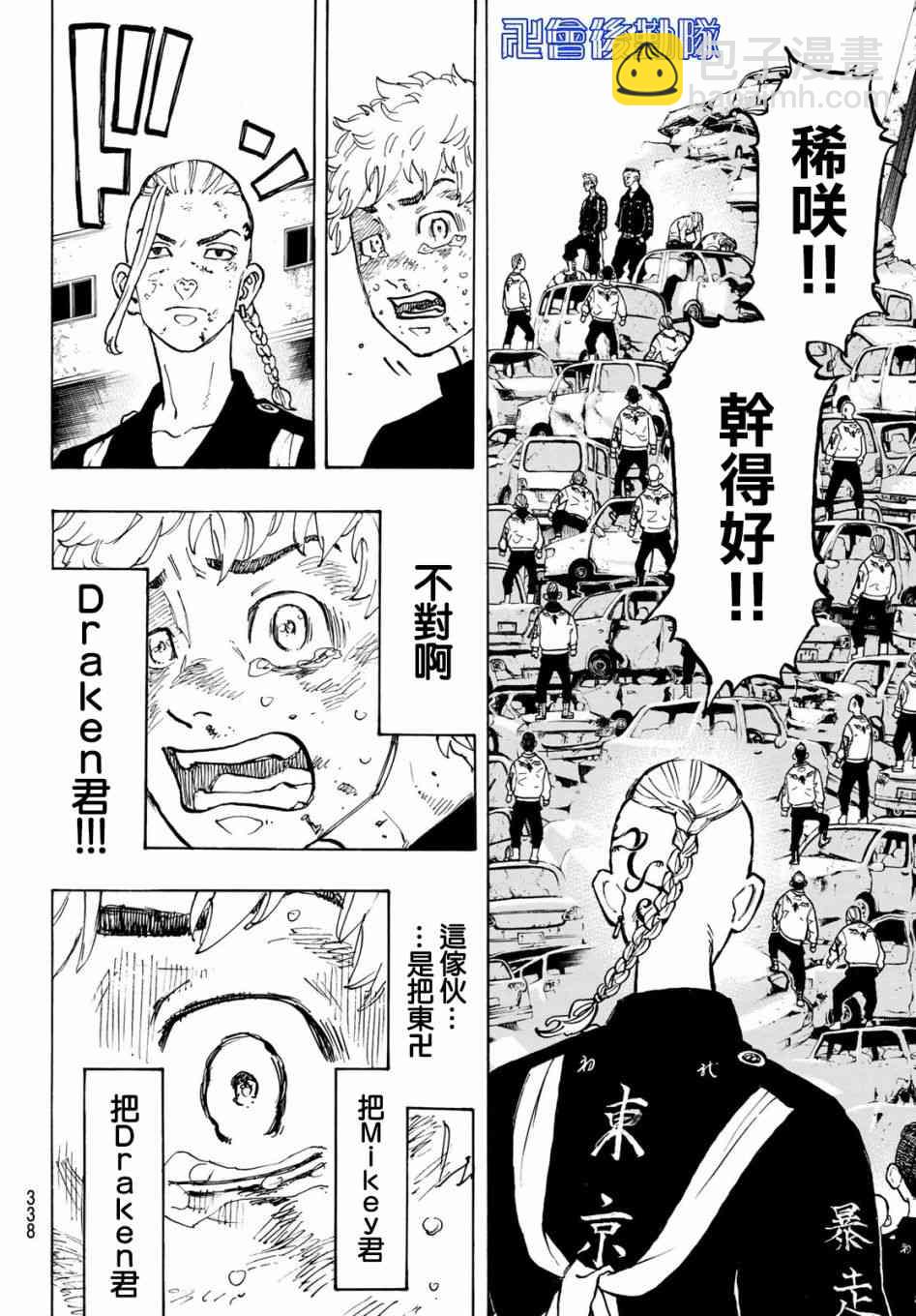 《东京复仇者》第57话 第16页