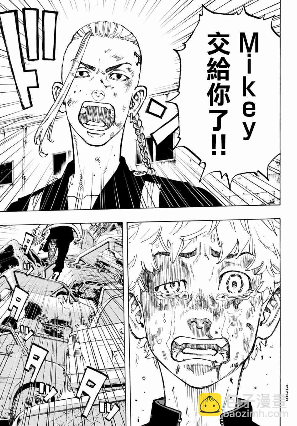 《东京复仇者》第57话 第17页