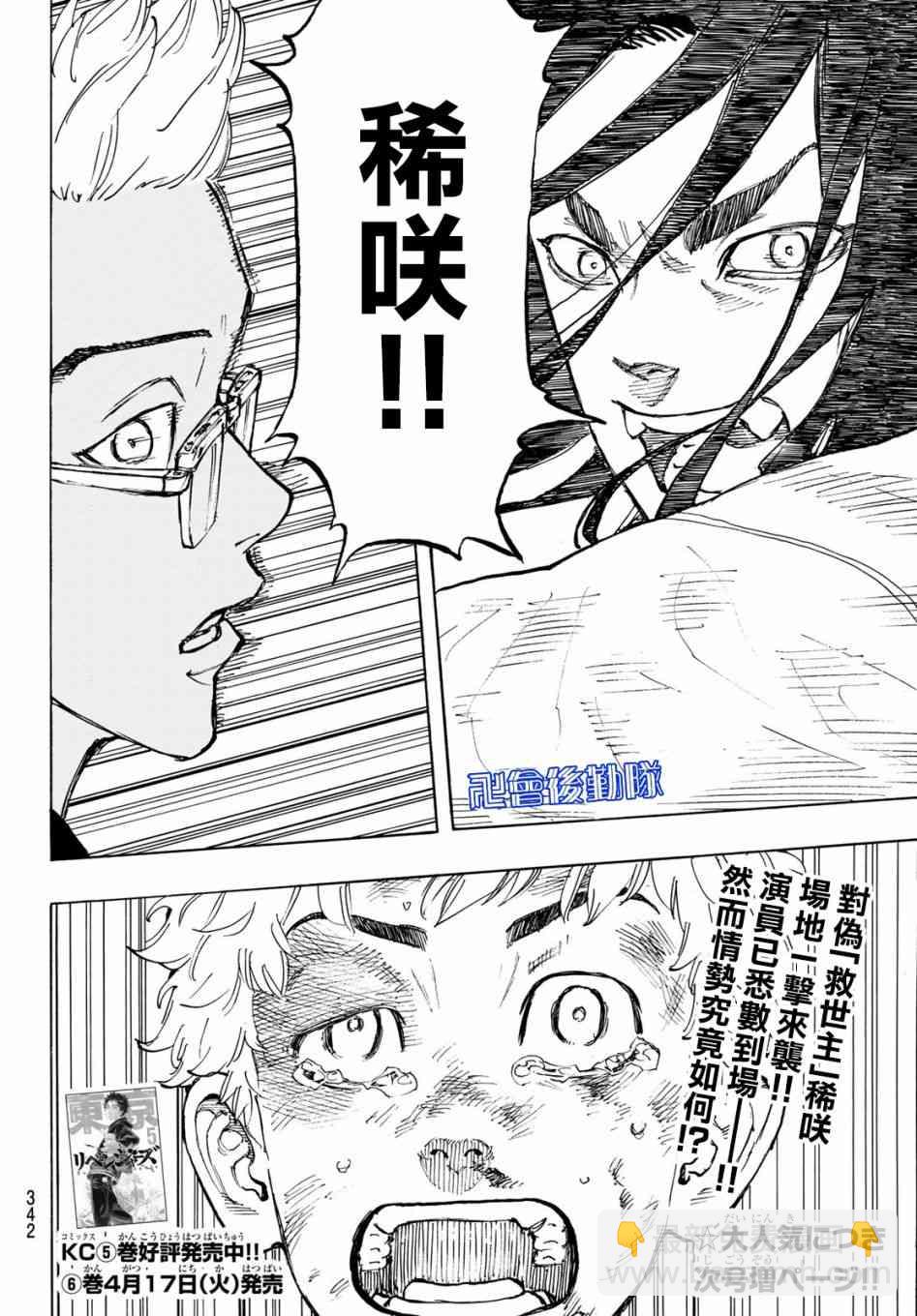 《东京复仇者》第57话 第19页
