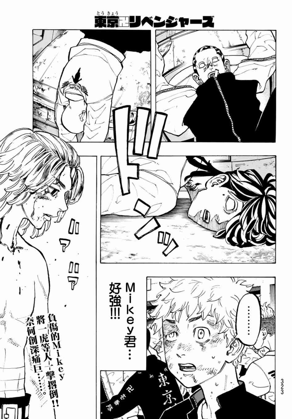 《东京复仇者》第57话 第1页