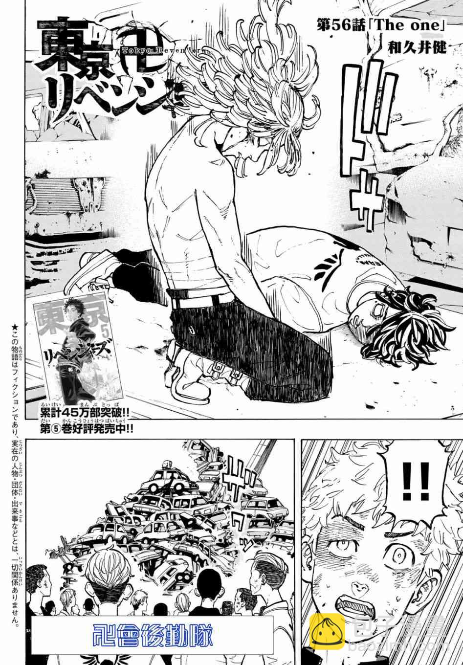 《东京复仇者》第57话 第2页