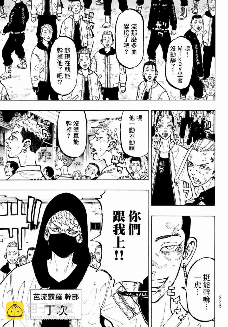 《东京复仇者》第57话 第3页