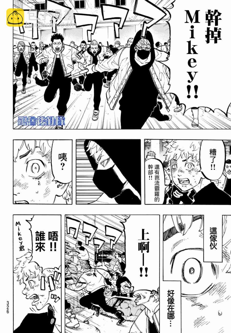 《东京复仇者》第57话 第4页