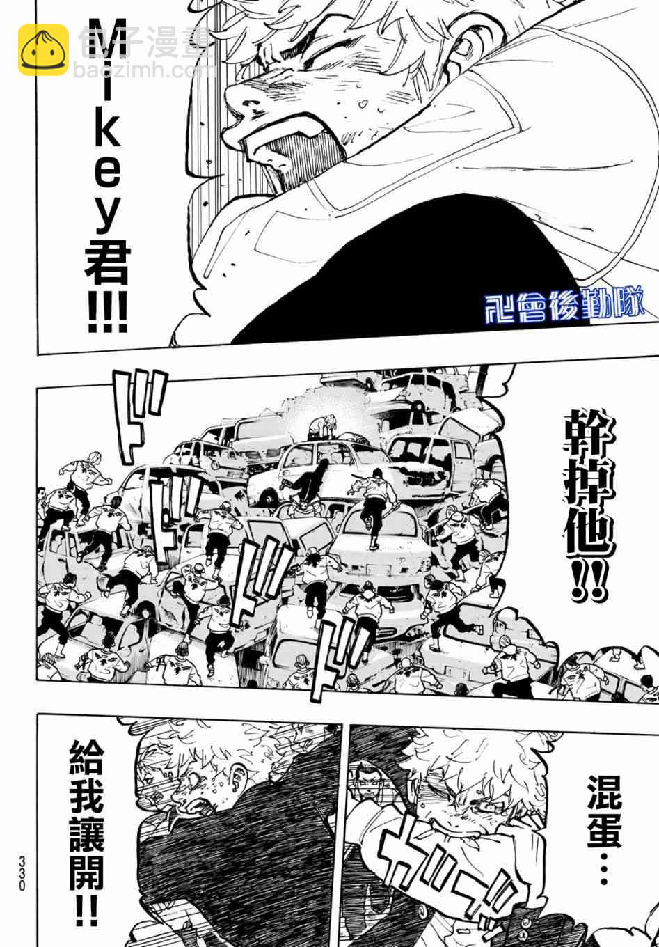 《东京复仇者》第57话 第8页