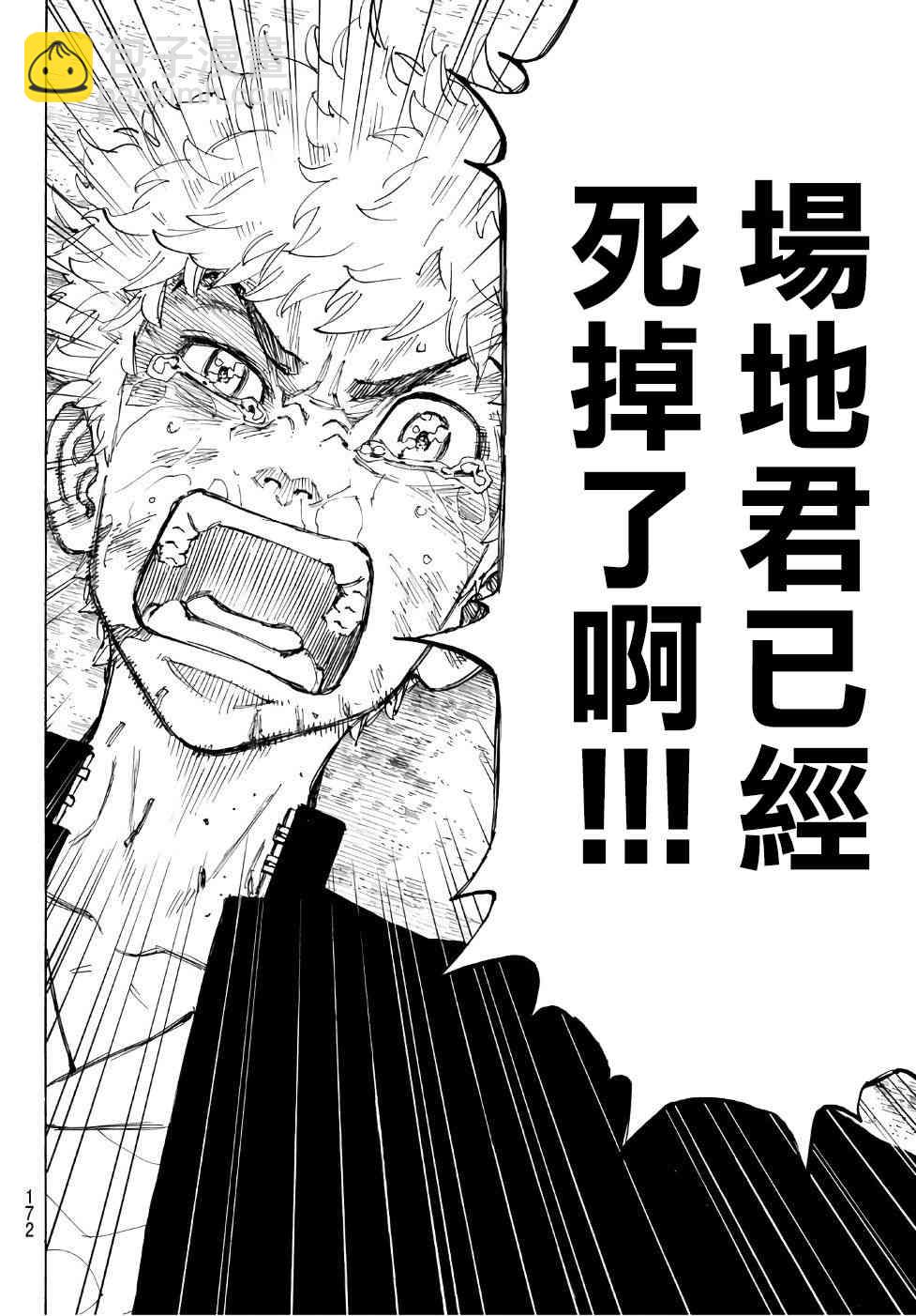 《东京复仇者》第63话 第10页