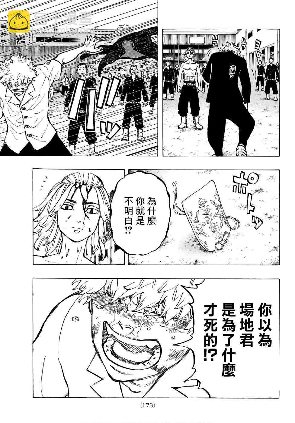 《东京复仇者》第63话 第11页
