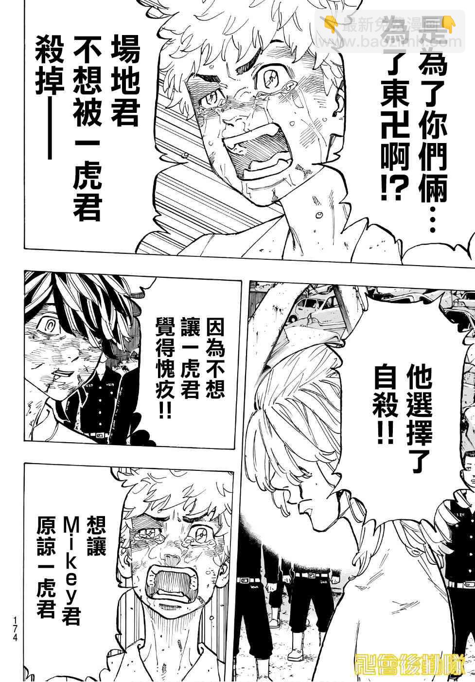 《东京复仇者》第63话 第12页