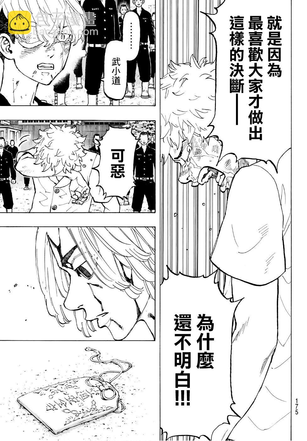 《东京复仇者》第63话 第13页