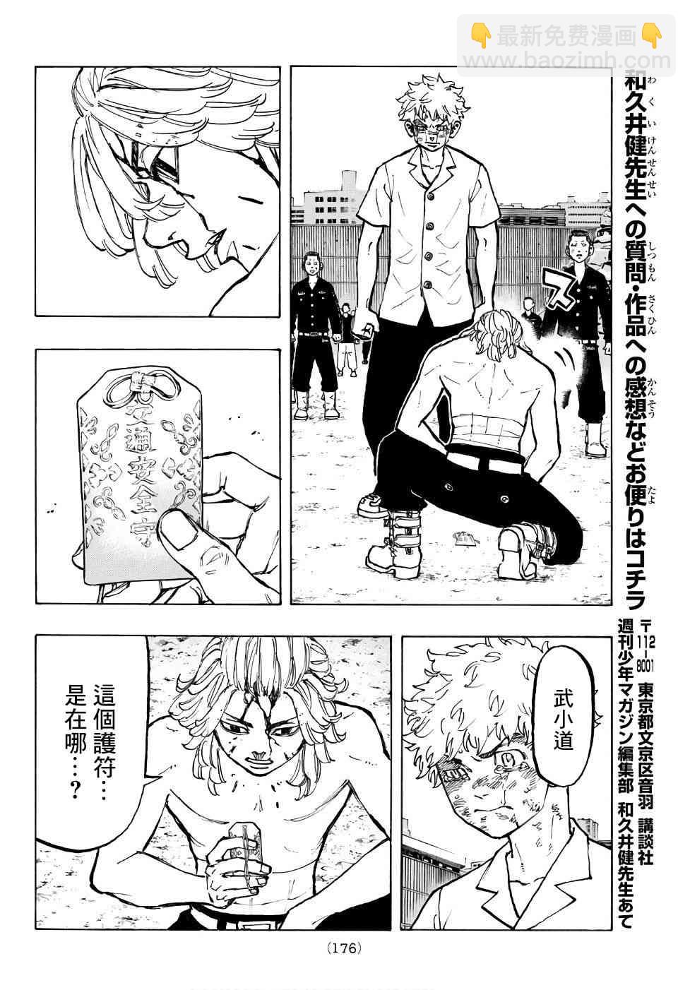 《东京复仇者》第63话 第14页