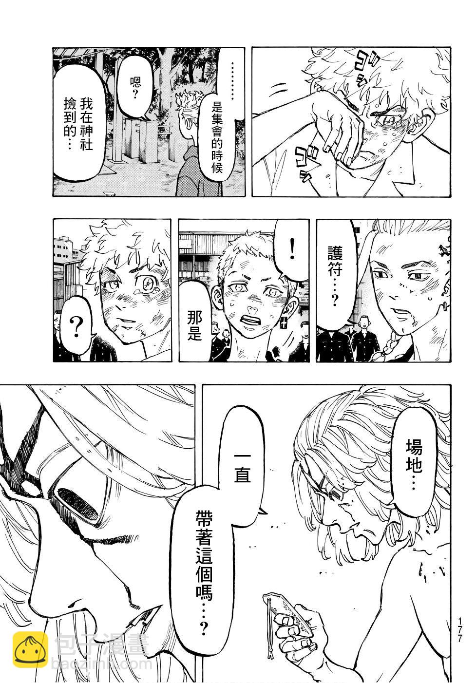 《东京复仇者》第63话 第15页