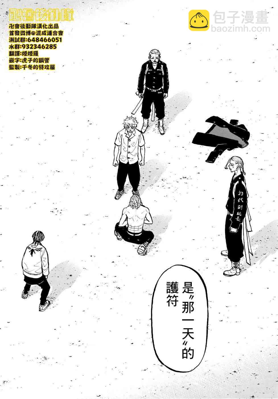 《东京复仇者》第63话 第16页