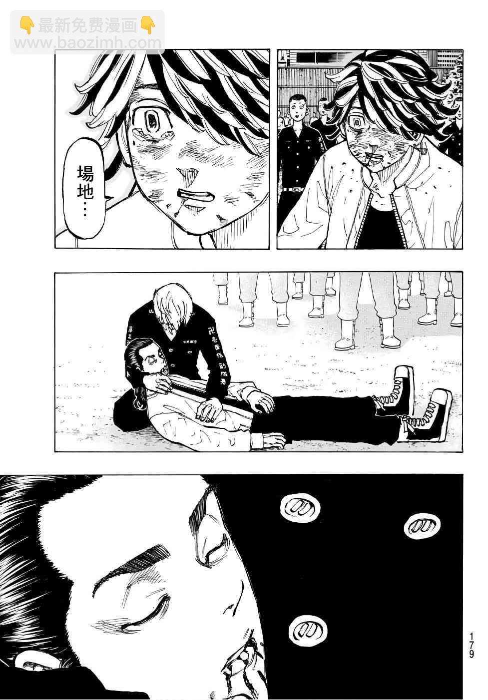 《东京复仇者》第63话 第17页