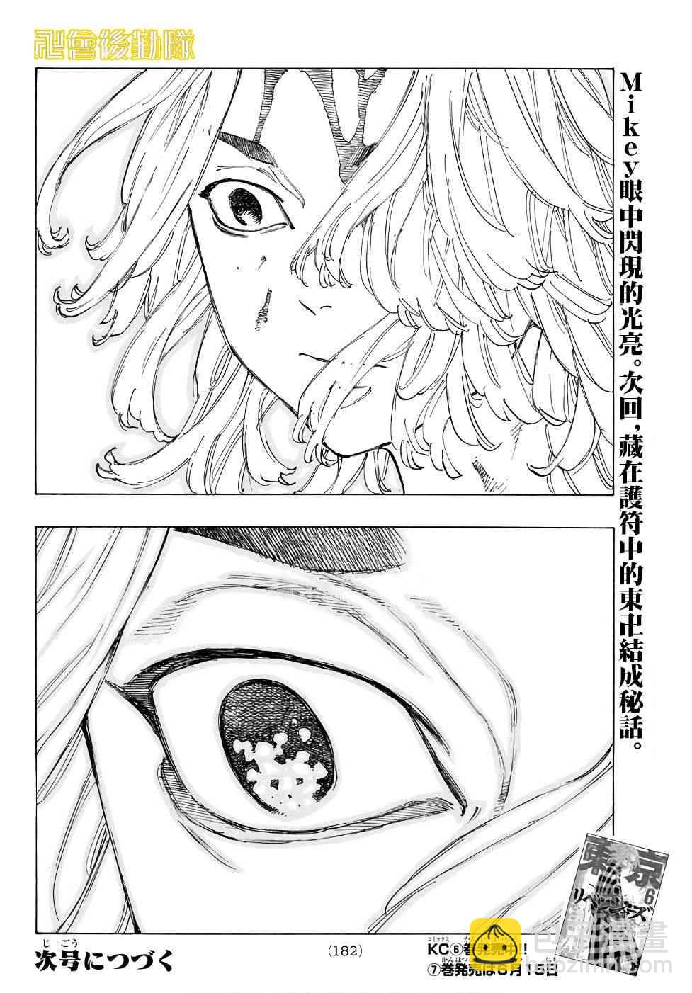 《东京复仇者》第63话 第19页