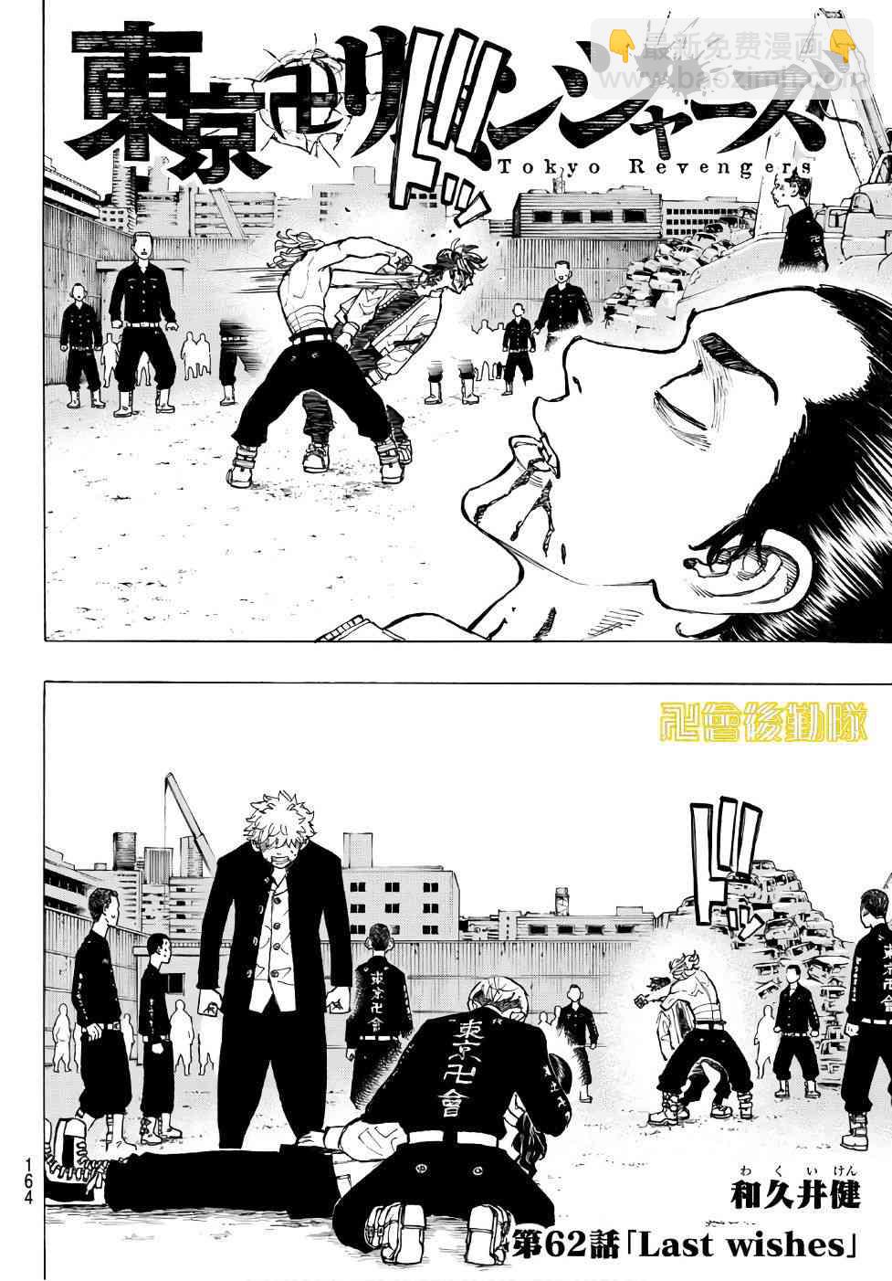 《东京复仇者》第63话 第2页