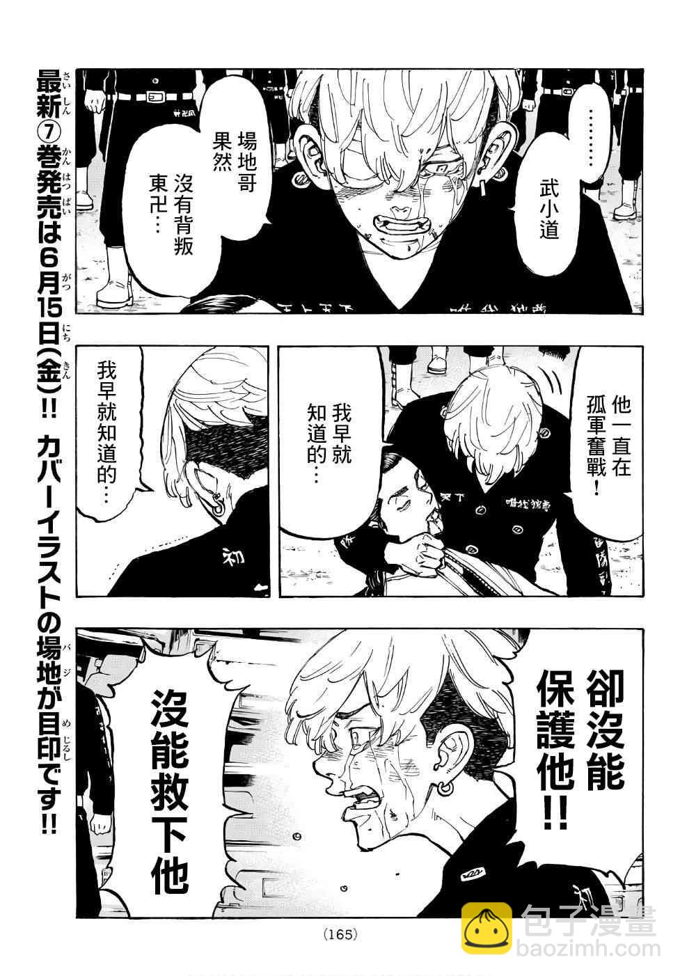 《东京复仇者》第63话 第3页