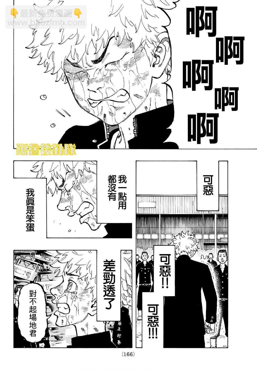 《东京复仇者》第63话 第4页