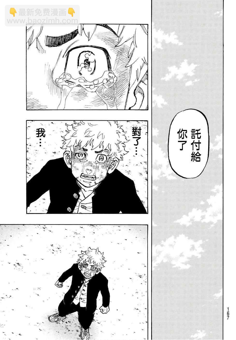 《东京复仇者》第63话 第5页
