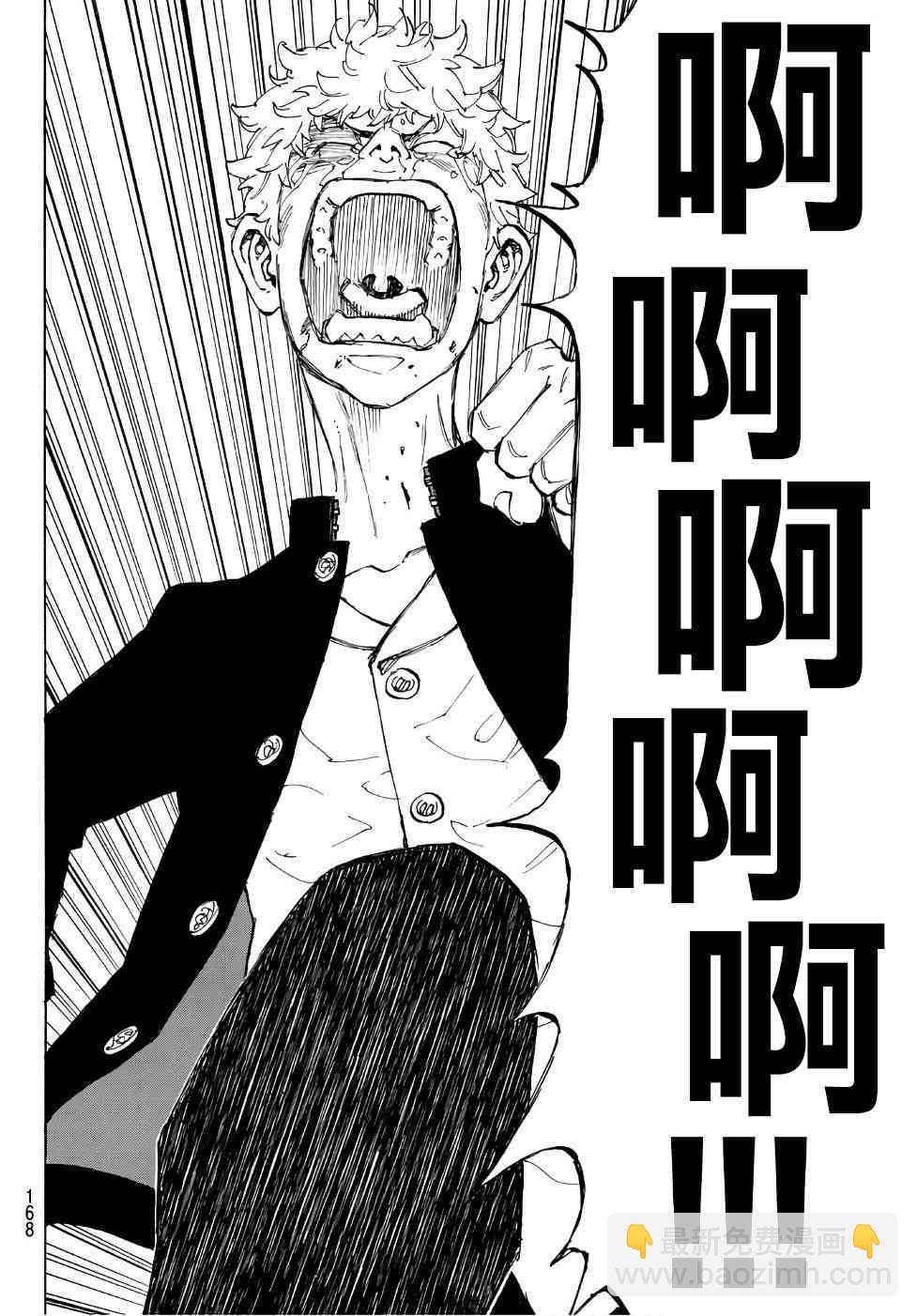 《东京复仇者》第63话 第6页