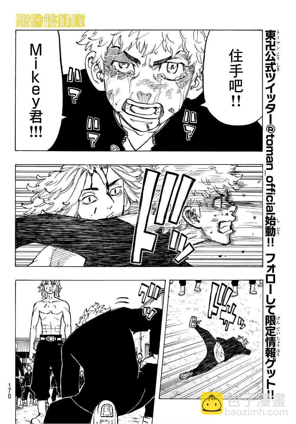 《东京复仇者》第63话 第8页
