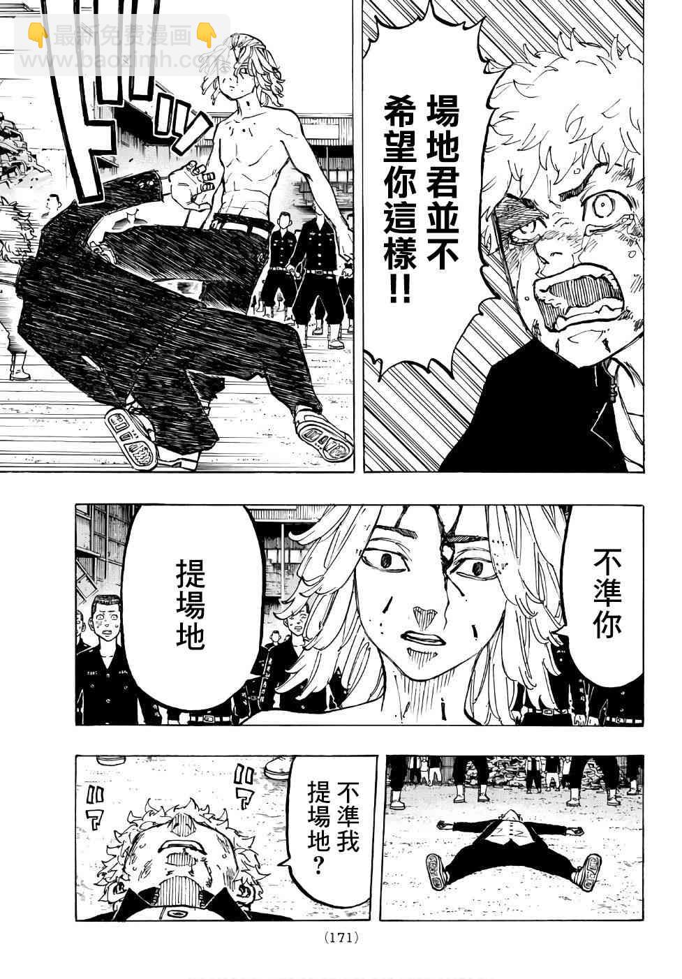 《东京复仇者》第63话 第9页