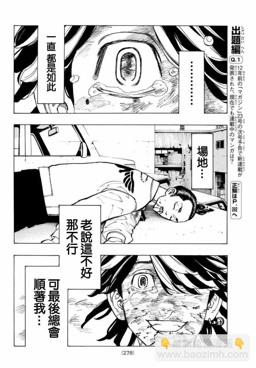 《东京复仇者》第60话 第10页