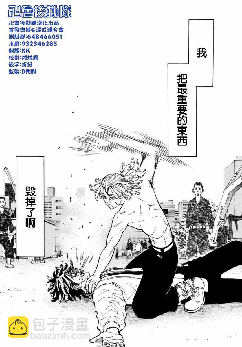 《东京复仇者》第60话 第11页