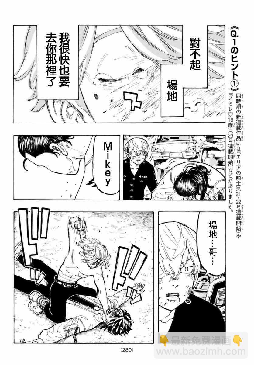 《东京复仇者》第60话 第12页