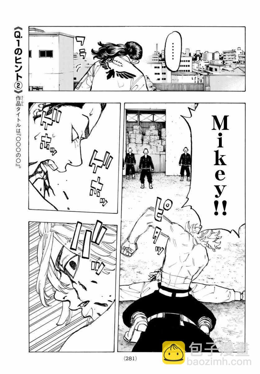 《东京复仇者》第60话 第13页