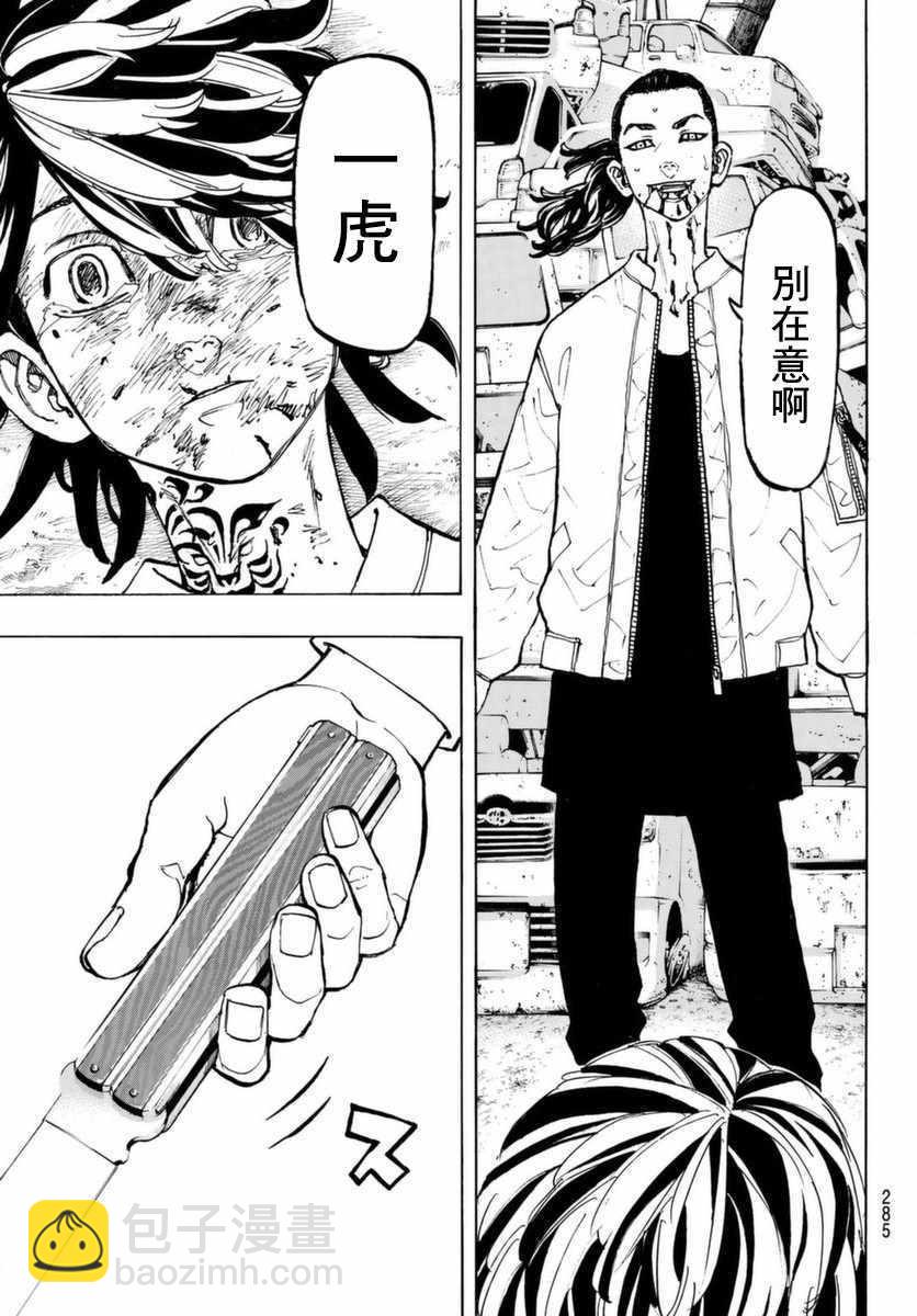 《东京复仇者》第60话 第17页