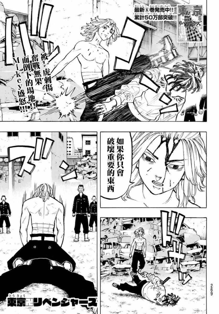 《东京复仇者》第60话 第1页